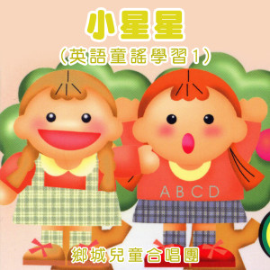 Album 小星星 (英语童谣学习1) from 乡城儿童合唱团