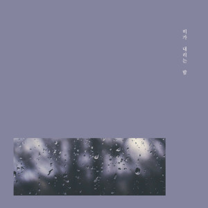 收聽비가 내리는 밤的Tell Me歌詞歌曲