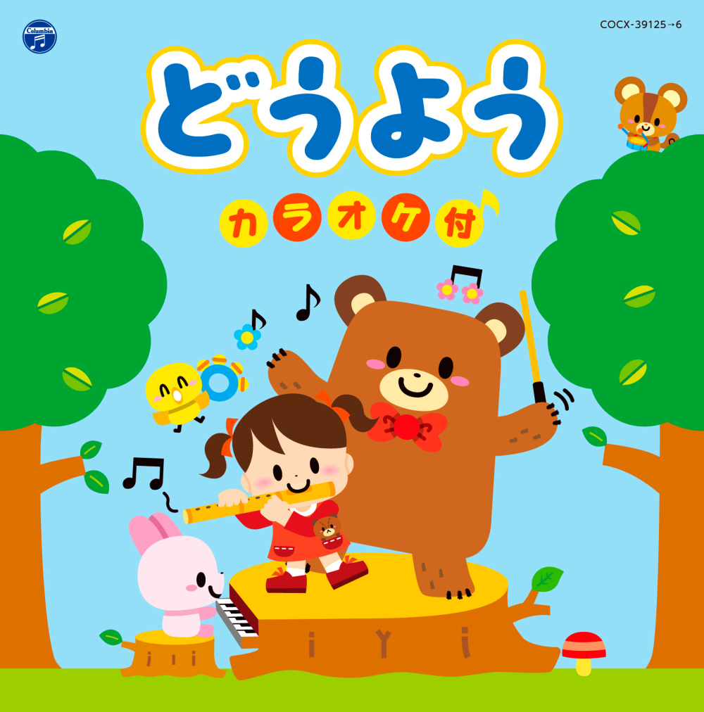 どんぐりころころ