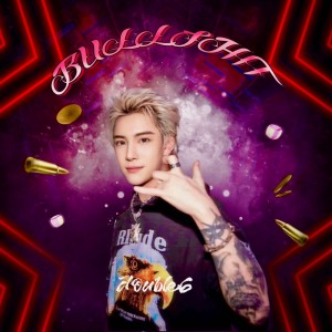 Album 不屑 from Double6ix