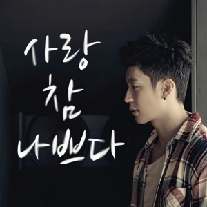 收聽Tim的Bad Love歌詞歌曲
