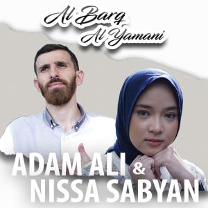 收聽Adam Ali的Al Barq Al Yamani歌詞歌曲