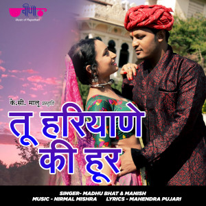 Album Tu Haryane Ki Hoor from Madhu Bhat