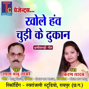 Listen to Khole Haw Chudhi Ke Dukan song with lyrics from Kiran Yadav