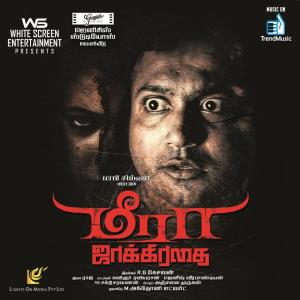 Listen to Aadhavan song with lyrics from Raj
