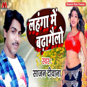 Listen to Lehanga Me Badgelo song with lyrics from Sajan Deewana