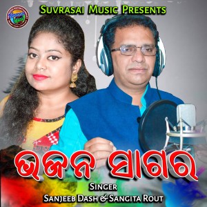 收听Sanjeeb Dash的Jay Maa Gadhiani歌词歌曲