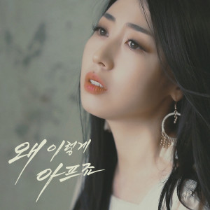 Dengarkan lagu Why Does It Hurt So Bad (Inst.) nyanyian Navid dengan lirik