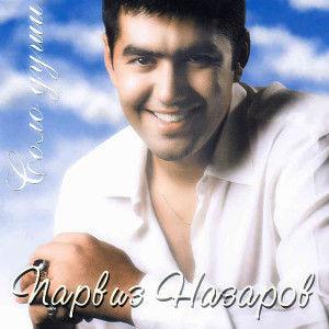 Listen to Мой дом song with lyrics from Parviz Nazarov