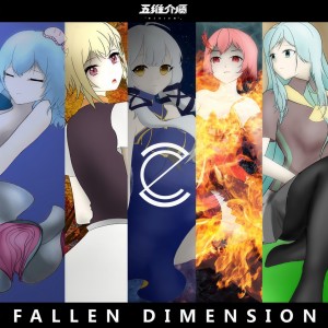 Album Fallen Dimension from ZClear