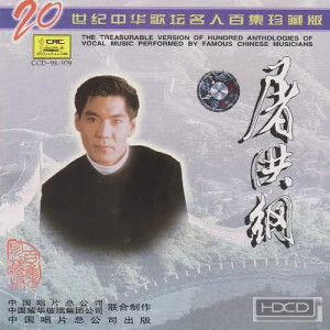 收聽屠洪剛的念念不忘歌詞歌曲