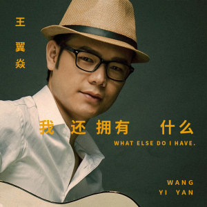 Dengarkan lagu 我还拥有什么 (伴奏) nyanyian 君臣 dengan lirik