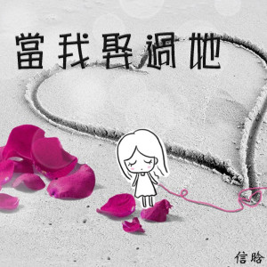 Dengarkan 当我娶过她 (完整版) lagu dari 上官晓懿 dengan lirik