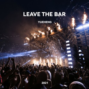 Dengarkan lagu Leave The Bar (完整版) nyanyian YueHeng dengan lirik