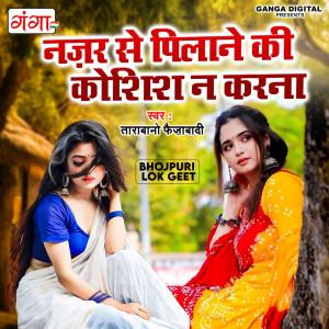 ดาวน์โหลดและฟังเพลง Najar Se Pilane Ki Koshish Na Karna พร้อมเนื้อเพลงจาก Tara Bano Faizabadi