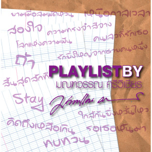 收聽Palmy的ทบทวน歌詞歌曲
