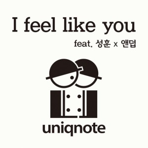 ดาวน์โหลดและฟังเพลง I Feel Like You พร้อมเนื้อเพลงจาก Uniqnote