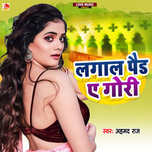 Album Lagal Paid Ye Gori from Ahamad Raj