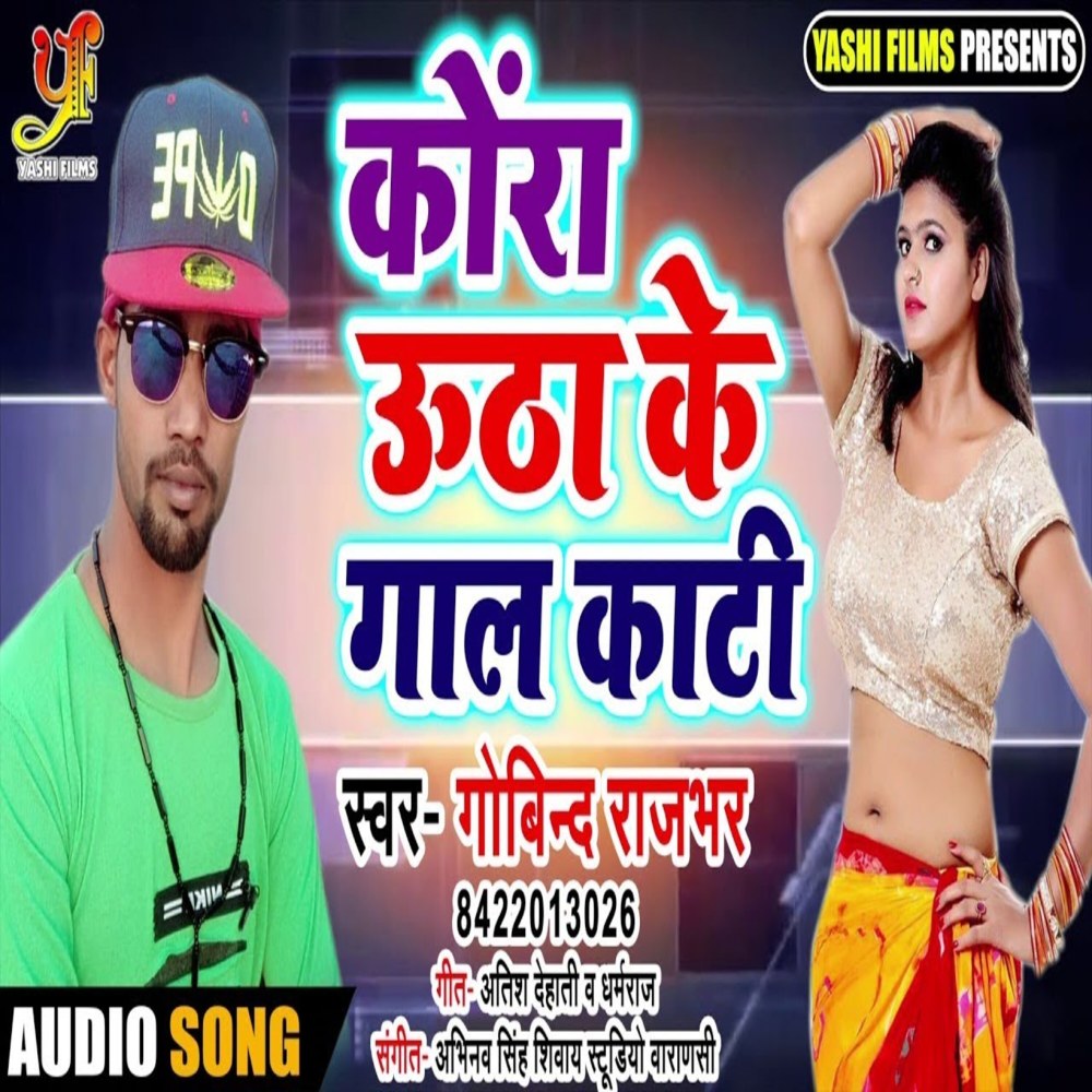 Kora Utha Ke Gal Katli