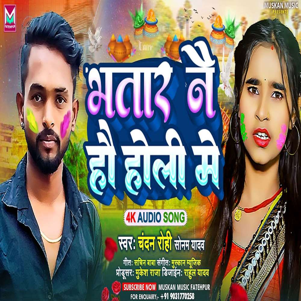 Bhatar Nai Holi Me