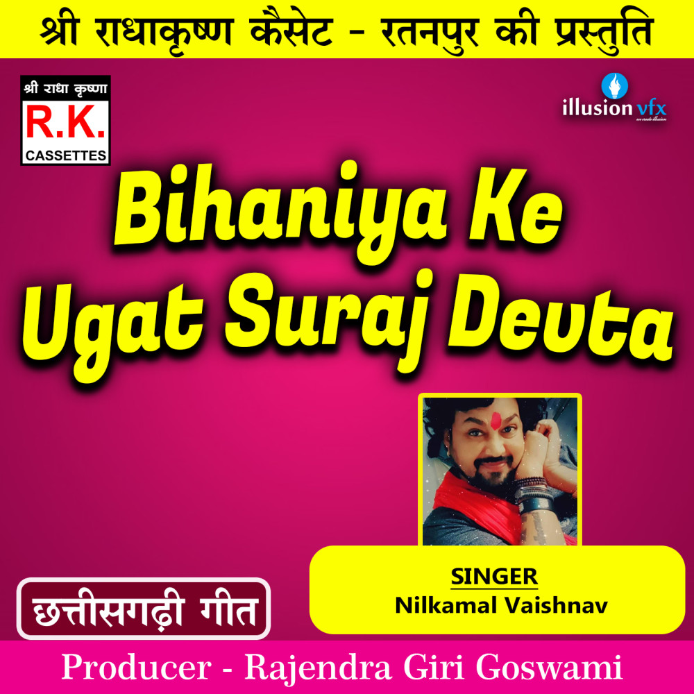 Bihaniya Ke Ugat Suraj Devta