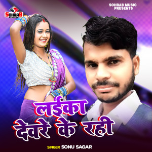 Album Laika Dewre Ke Rahi from Sonu Sagar
