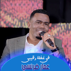 Album في غفلة رقيبي from 