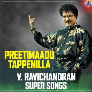 ดาวน์โหลดและฟังเพลง Sundari Sundari (From "Sriramachandra") พร้อมเนื้อเพลงจาก ดารานักร้องหลายคน