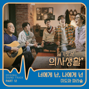 ดาวน์โหลดและฟังเพลง Me to You, You to Me (Inst.) พร้อมเนื้อเพลงจาก Mido and Falasol