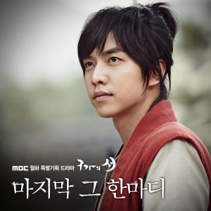 Dengarkan lagu Last Word nyanyian Lee Seung Gi dengan lirik