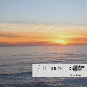 Listen to Salty & Sweet (cover: Yusuf Alev|Esae|Christine Lee) (完整版) song with lyrics from Unique Genius