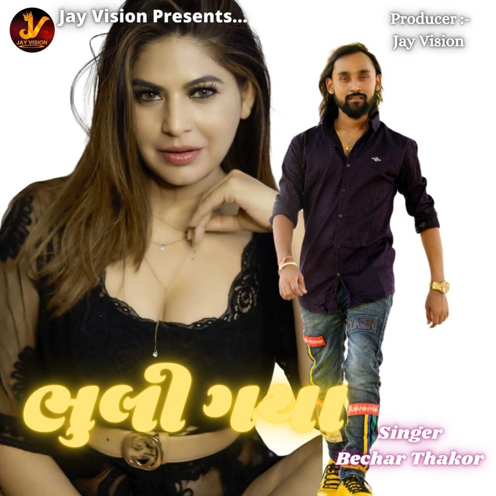 Bhuli Gaya