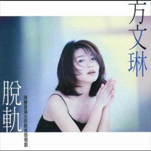 ดาวน์โหลดและฟังเพลง Ling Yi Ban พร้อมเนื้อเพลงจาก 方文琳