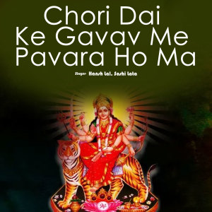 Album Chori Dai Ke Gavav Me Pavara Ho Ma from 