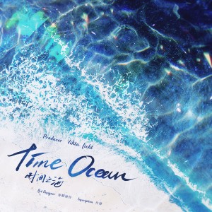 Time Ocean（时间之海） dari Vikta Licht