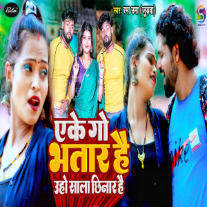 Album Eke Go Bhatar Hai Uho Sala Chhinar Hai from Rama Uma Judwa