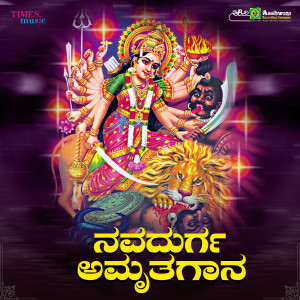 B. R. Chaya的專輯Navadurga Amruthagaana