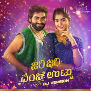 อัลบัม Zari Zari Panche Uttu DJ (DJ Version) ศิลปิน Ananya Bhat