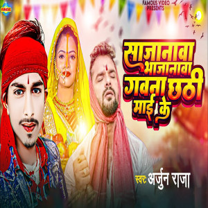 Listen to Sajanawa Bhajanawa Gawela Chhathi Mai Ke song with lyrics from Arjun Raja