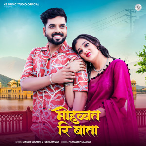 Dinesh Solanki的專輯Mohabbat Ri Bata