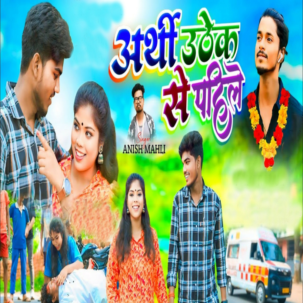 Arthi Uthek Se Pahle