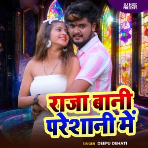 Album Raja Bani Pareshani Mev from Deepu Dehati