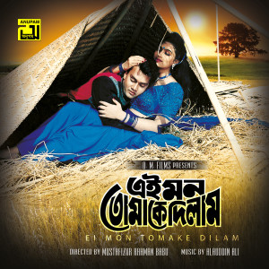 Listen to Koto Asha Loiya Ami song with lyrics from Agun