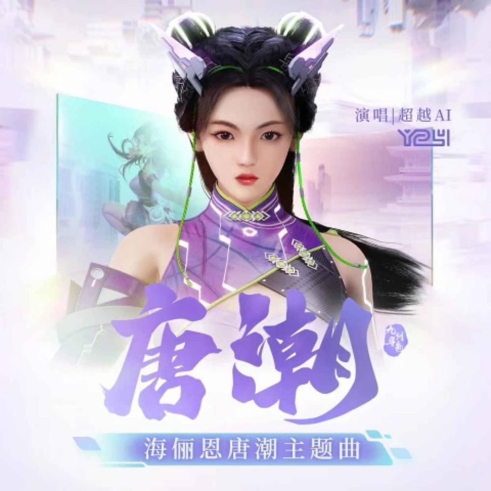 唐潮 (伴奏)