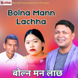 收聽Raju Pariyar的Bolna Mann Lachha歌詞歌曲