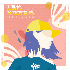 收听潘韵存的慢慢歌词歌曲