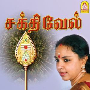 Veeramani Kannan的專輯Sakthivel