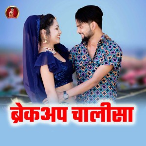 Listen to Brakap Chalisa song with lyrics from Pappu Bhadala