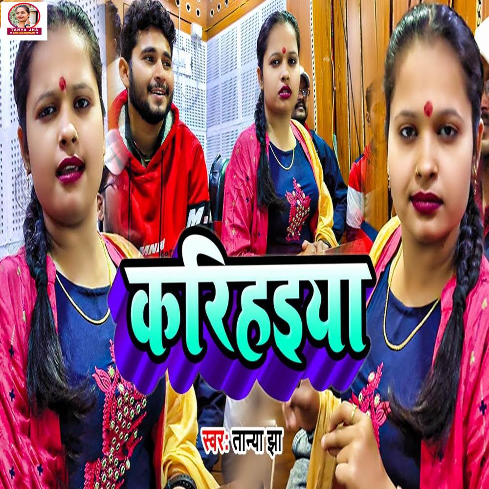Karihaiya (Explicit)