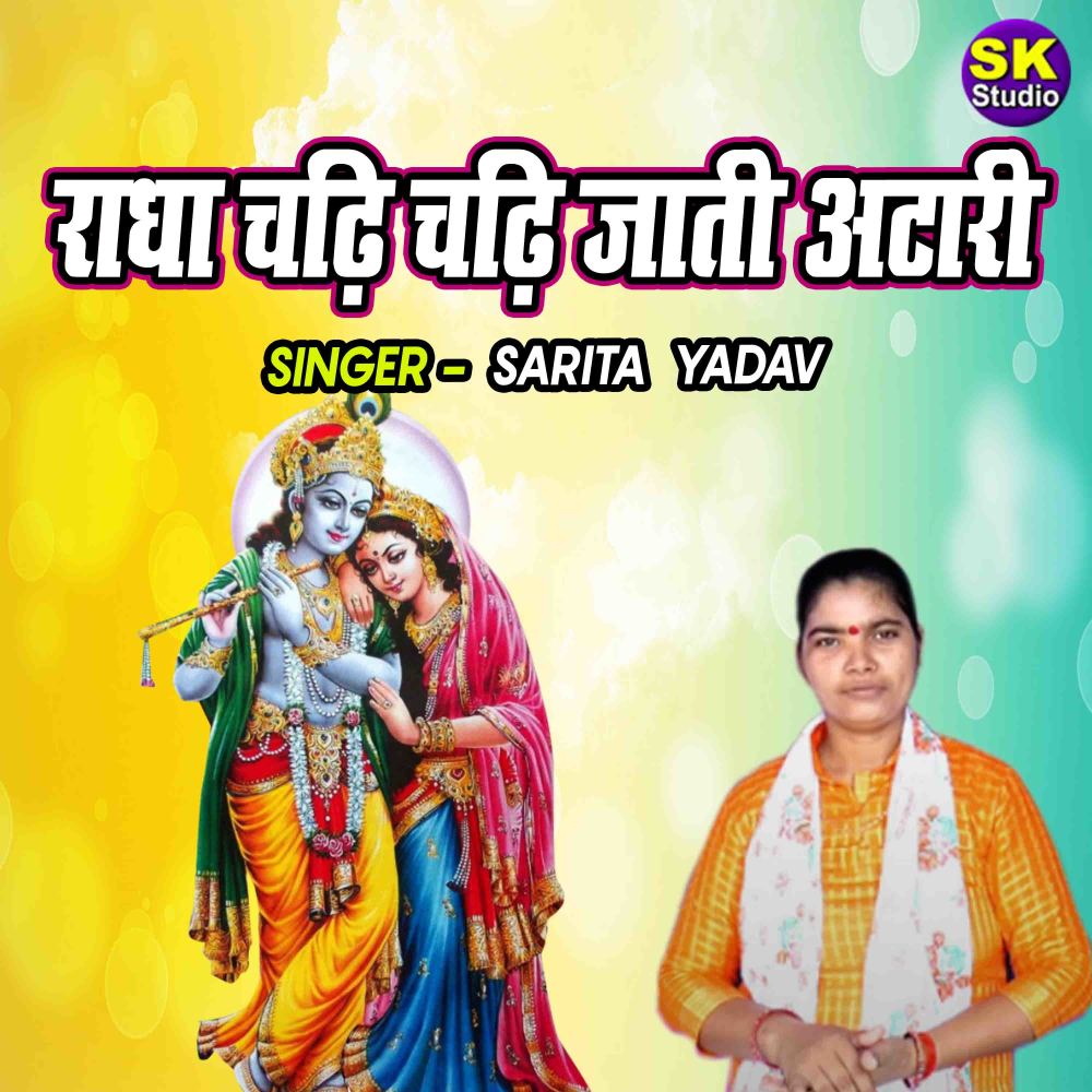 Radha Chadhi Chadhi Jati Aatari